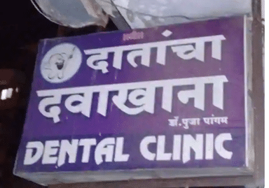 Shree Dental Clinic