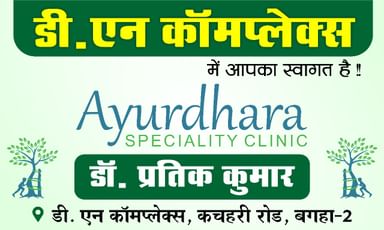 Ayurdhara Speciality Clinic