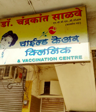 Child Care Clinic