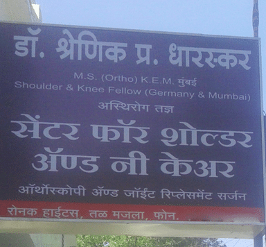 Dr. Shrenik Dharaskar Clinic