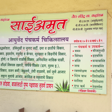 Sai Amrut Clinic