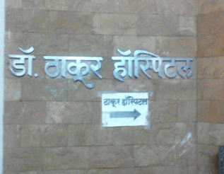 Thakur Clinic