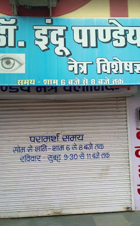 Pandey Eye Clinic