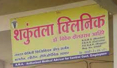 Shakuntala Clinic