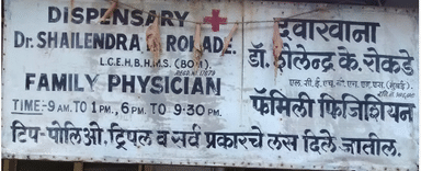 Dr. Shailendra K.Rokade Dispensary