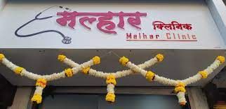 Malhar Clinic