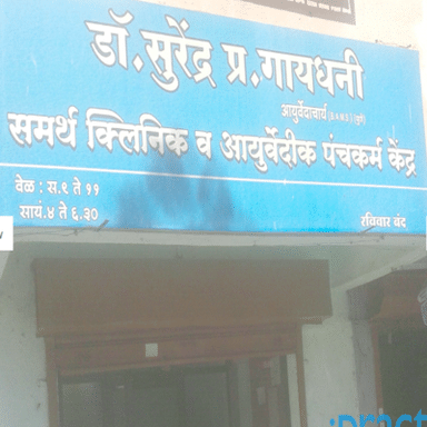 Samarth Clinic & Panchakarma Centre.