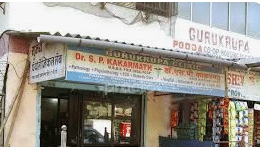 Gurukrupa Clinic
