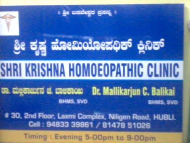 Shri Krishna Homeopathic Clinic