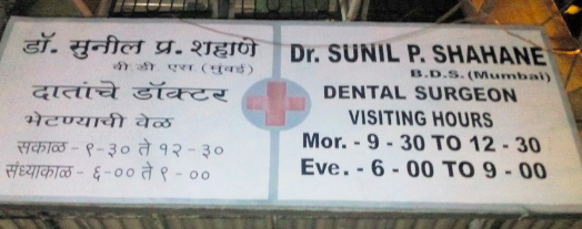 Dr. Sunil P. Shahane