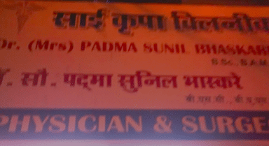 Dr. Padma S. Bhaskare Clinic