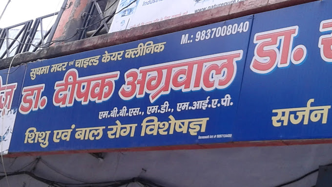 Dr. Deepak Agarwal's Clinic