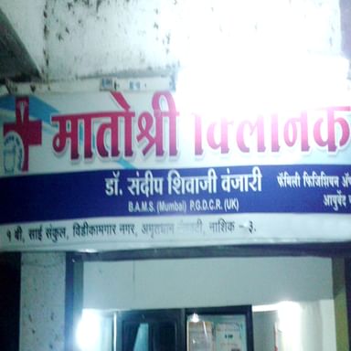 Matoshree Clinic