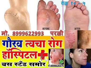 Gaurav Skin Clinic
