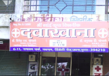 Shree Sai Krupa Clinic