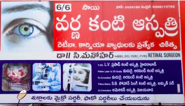 6/6 sai varnha eye hospital