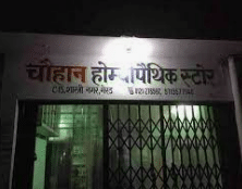 Chauhan Clinic
