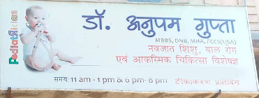Dr. Anupam Gupta's Clinic