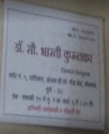 Dr.Bharati Kurulkar Dental Clinic