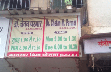 Dr Chetan Parmar's Clinic