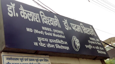 Dr. Kailash Viswani's Clinic