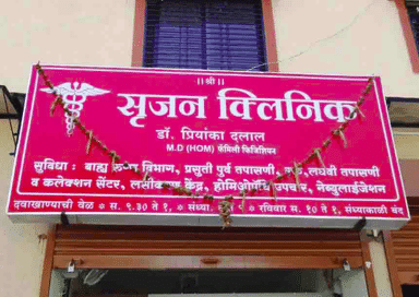 Srujan Clinic