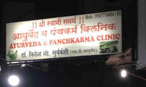 Shri Swami Samarth Ayurvedic & Panchakarma Clinic