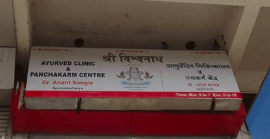 Shree Vishwanath Clinic