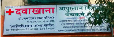 Ayurlabh Clinic and Panchkarma Centre