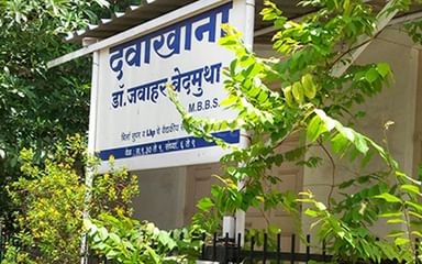 Javahar Deshmukh Clinic