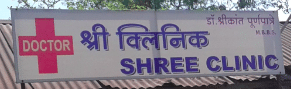 Shree Clinic