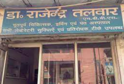 Dr. Rajendra Talwar Clinic