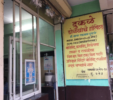 Dukale Eye Hospital