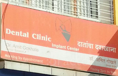Dr Amit Gokhale's Dental Clinic 