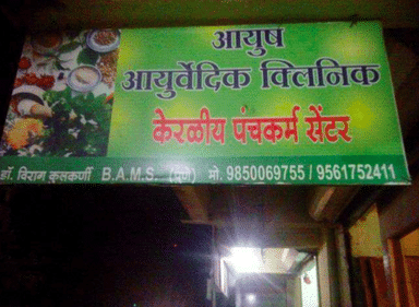 Ayush Ayurvedic Clinic 