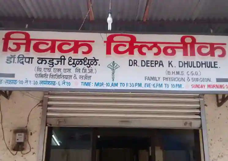 Jeevak Clinic