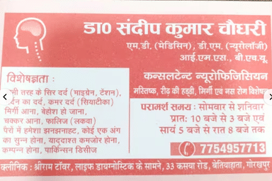 Dr. Sandeep Kumar Chaudhary Clinic