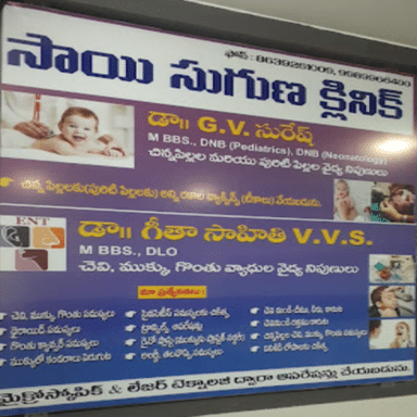 Sai Suguna clinic (ENT & Childrens Clinic)