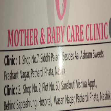 Dr Pawar's Mother and Baby care Clinic