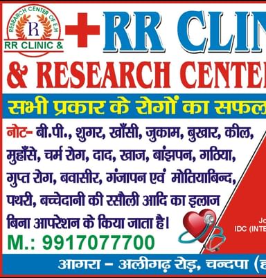 RR CLINIC & RESEARCH CENTRE OF EH 