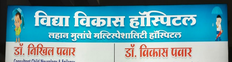 Vidya Vikas Children Hospital