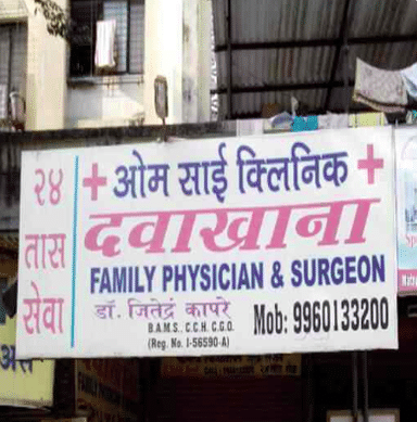 Om Sai Clinic