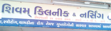 Shivam Clinic