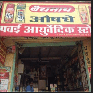 Powai Ayurvedic Store