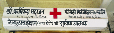 Dr. Rishikesh Mahajan Clinic