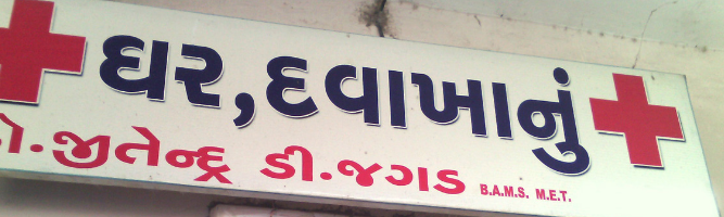 Riddhi Siddhi Clinic