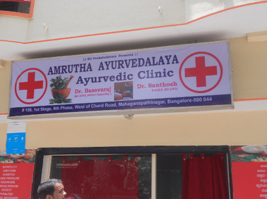 Amrutha Ayurvedalaya Ayurvedic Clinic