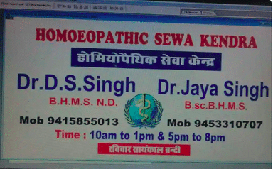 Homoeopathic Seva Kendra