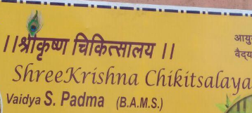 Shreekrishna Chikitsalaya, Ayurvedic and panchkarma center