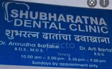 Shubharatna Dental Clinic & Dr. Dhekne Clinic for Children